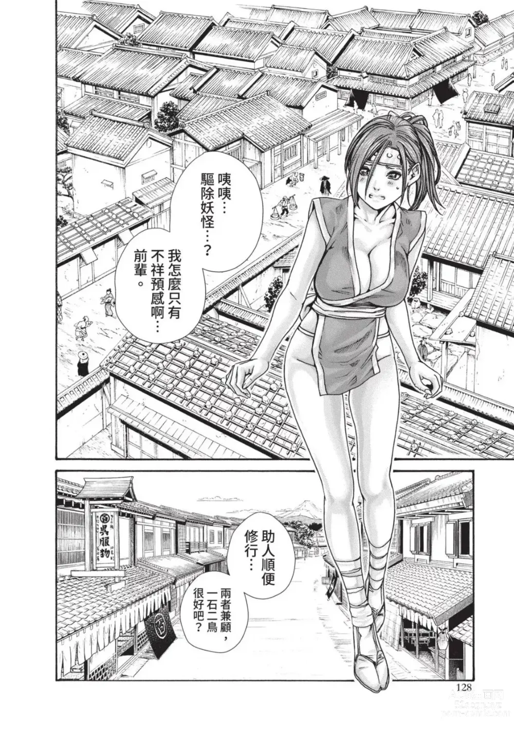 Page 130 of manga 霰草忍法帖 4