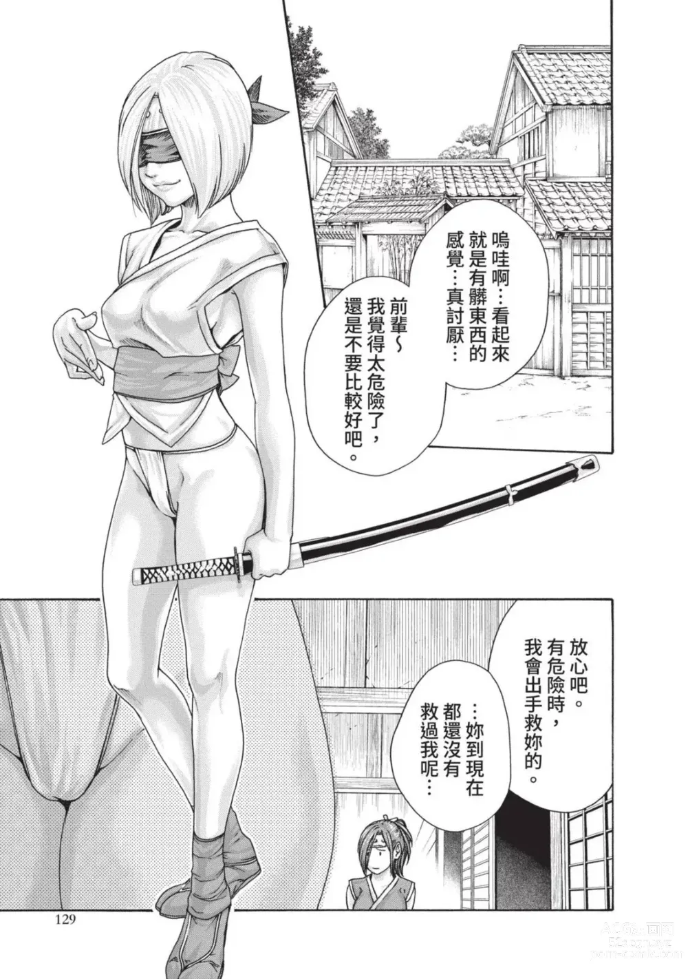 Page 131 of manga 霰草忍法帖 4