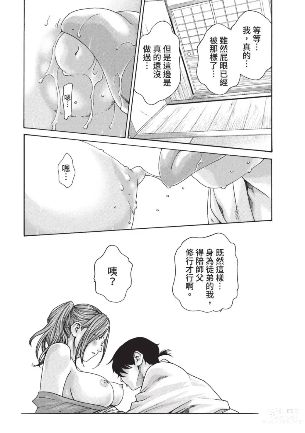 Page 19 of manga 霰草忍法帖 4