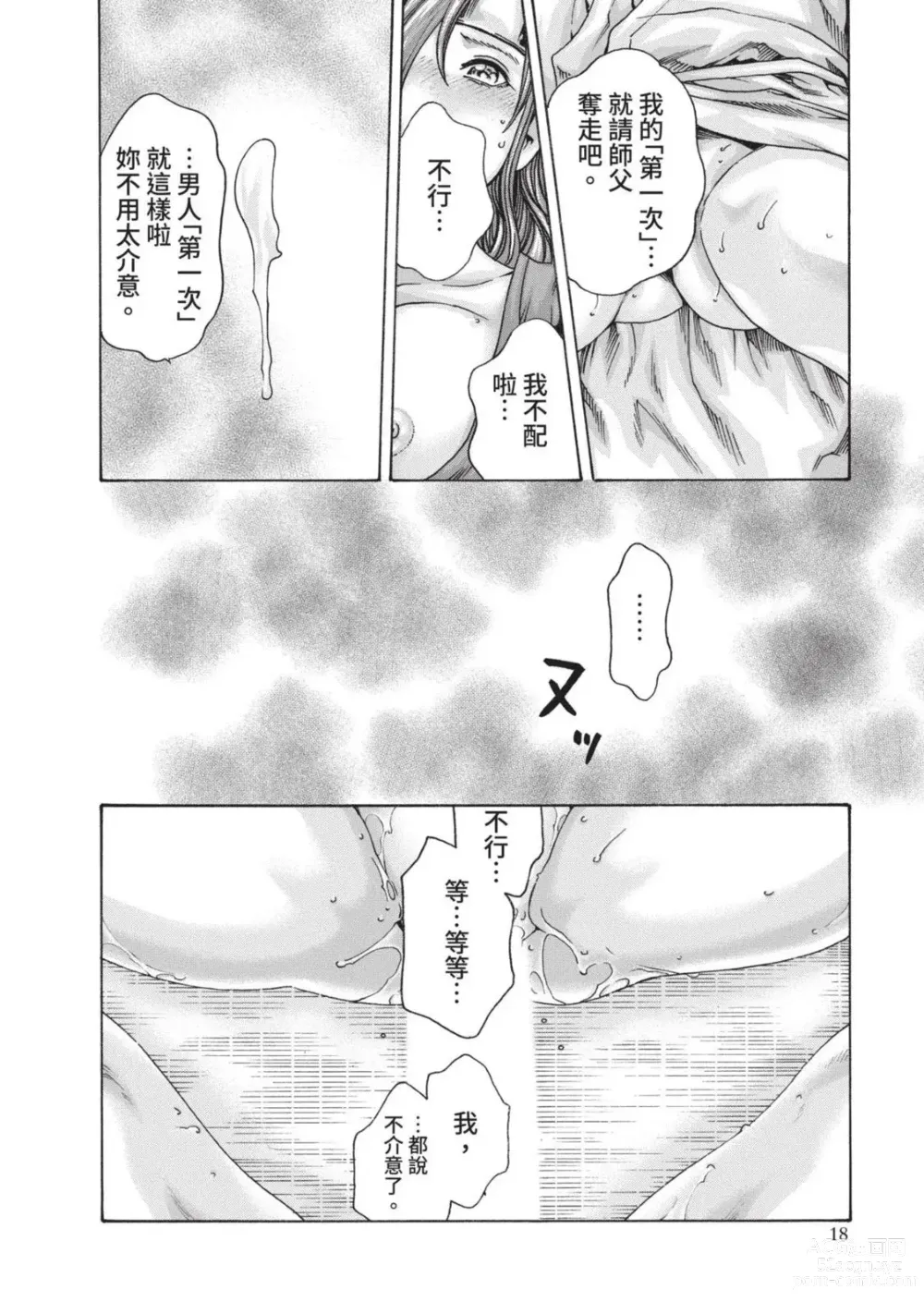 Page 20 of manga 霰草忍法帖 4