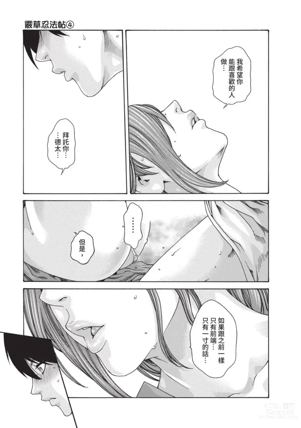 Page 21 of manga 霰草忍法帖 4