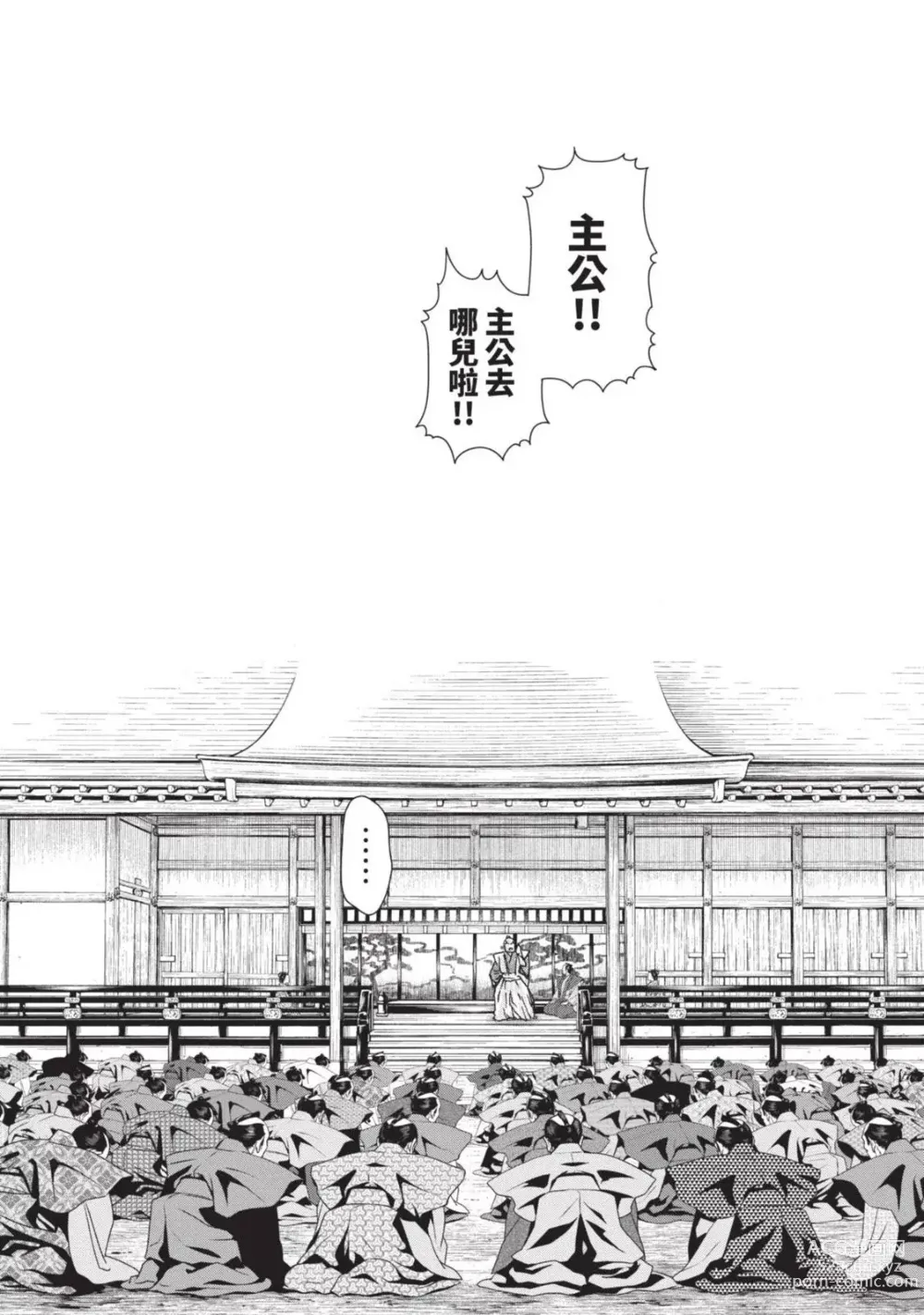 Page 26 of manga 霰草忍法帖 4