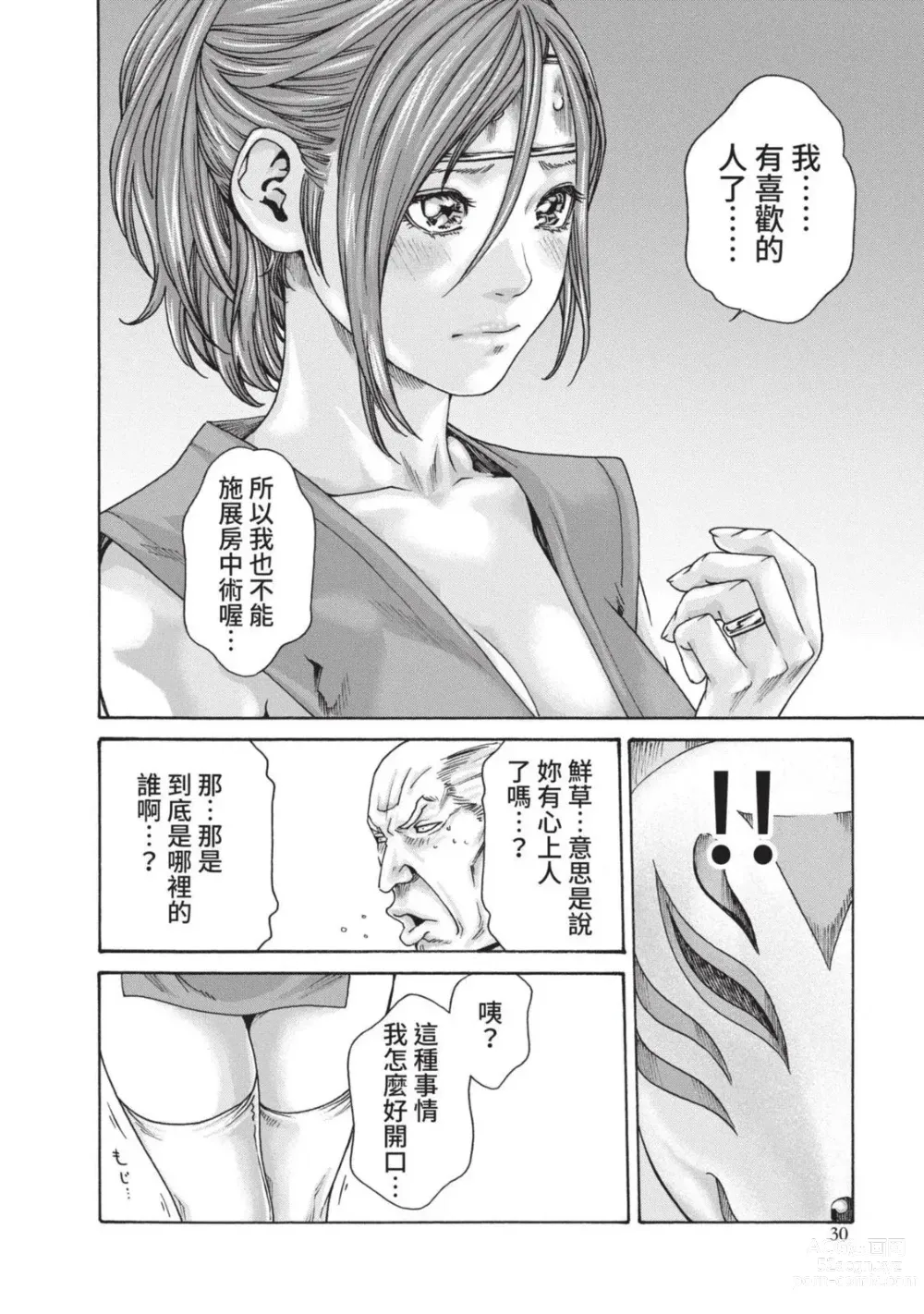 Page 32 of manga 霰草忍法帖 4