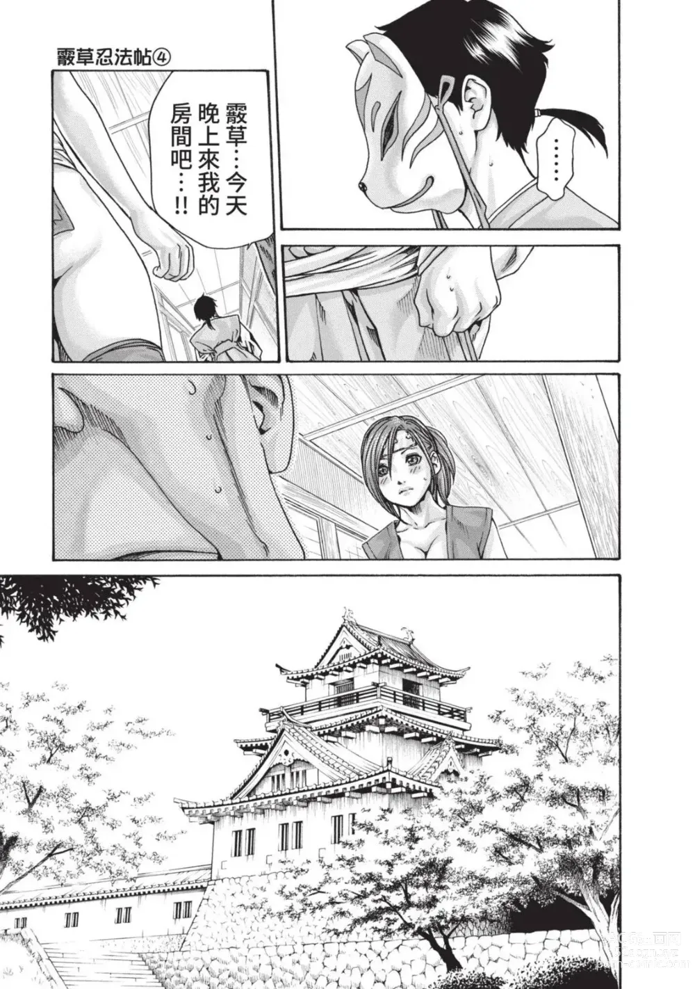 Page 33 of manga 霰草忍法帖 4