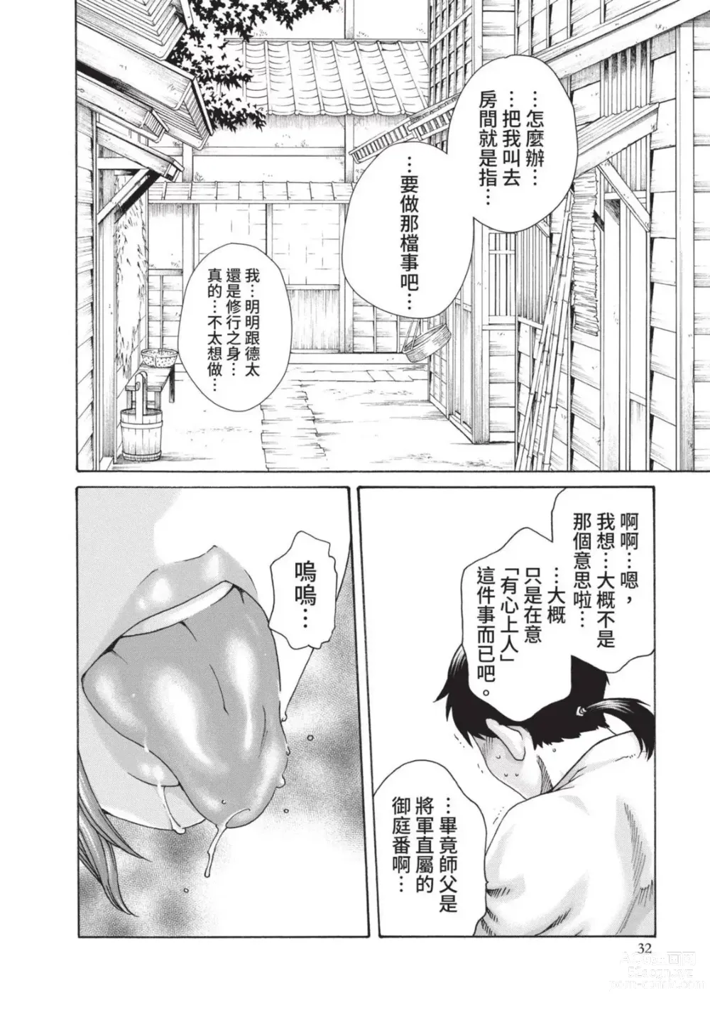 Page 34 of manga 霰草忍法帖 4