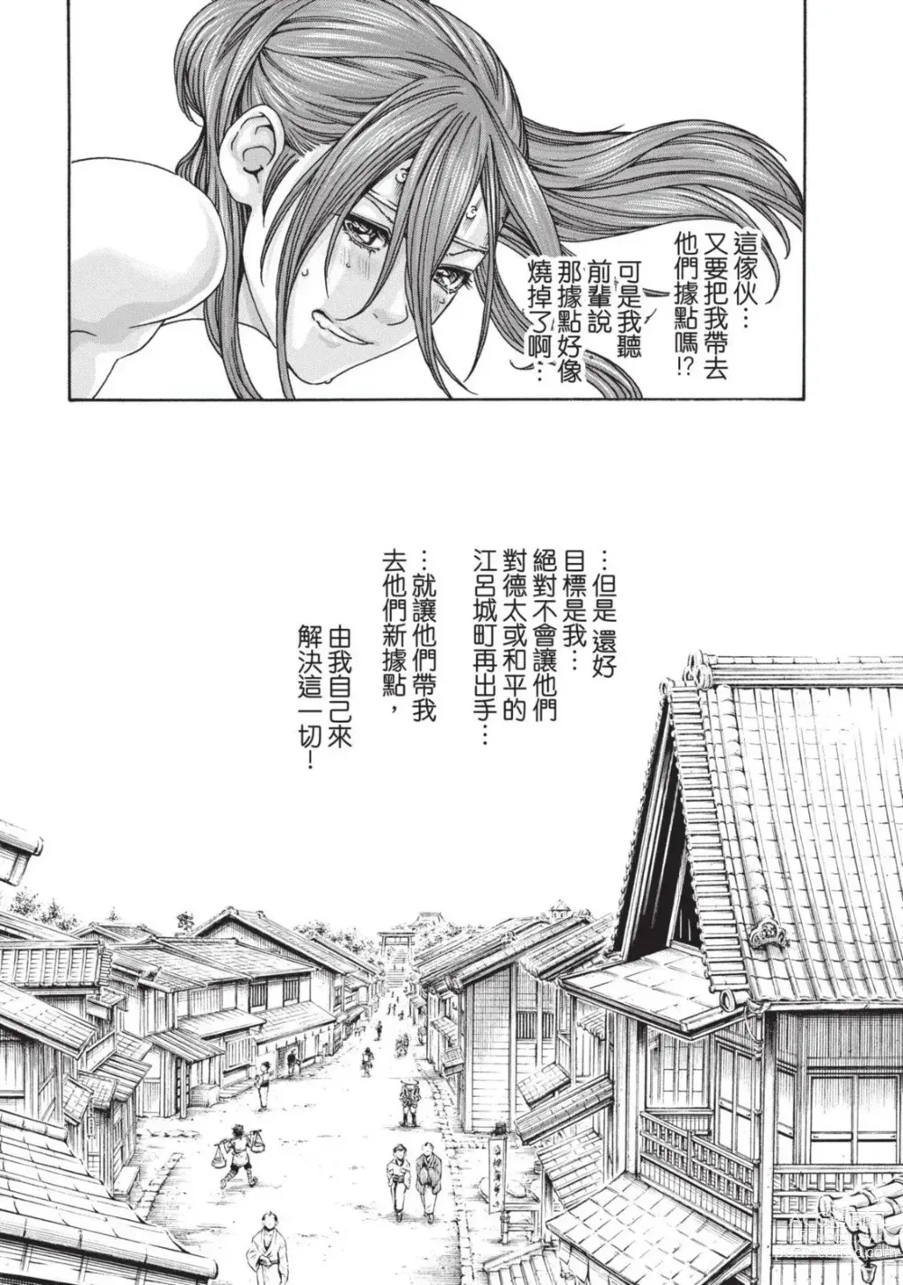 Page 43 of manga 霰草忍法帖 4