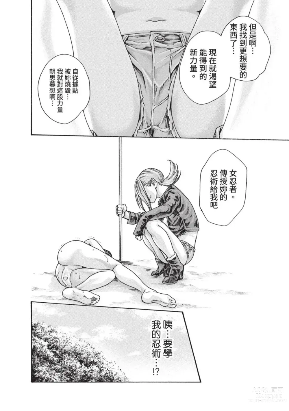 Page 58 of manga 霰草忍法帖 4