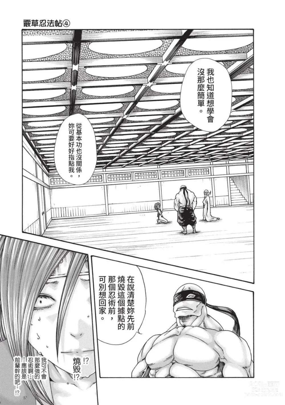 Page 61 of manga 霰草忍法帖 4