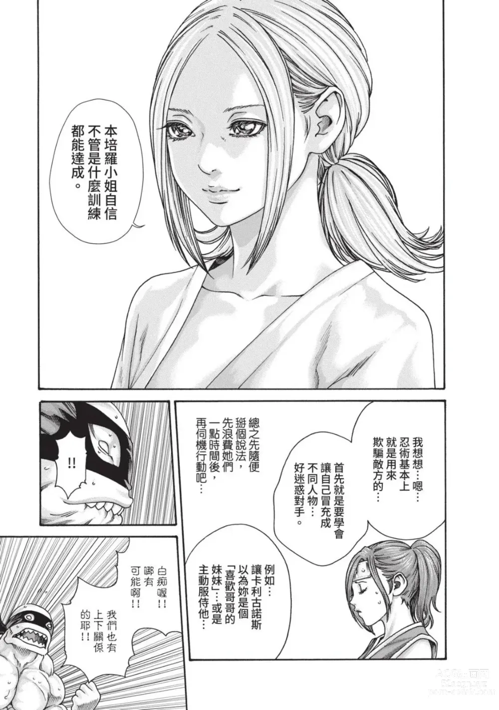 Page 63 of manga 霰草忍法帖 4