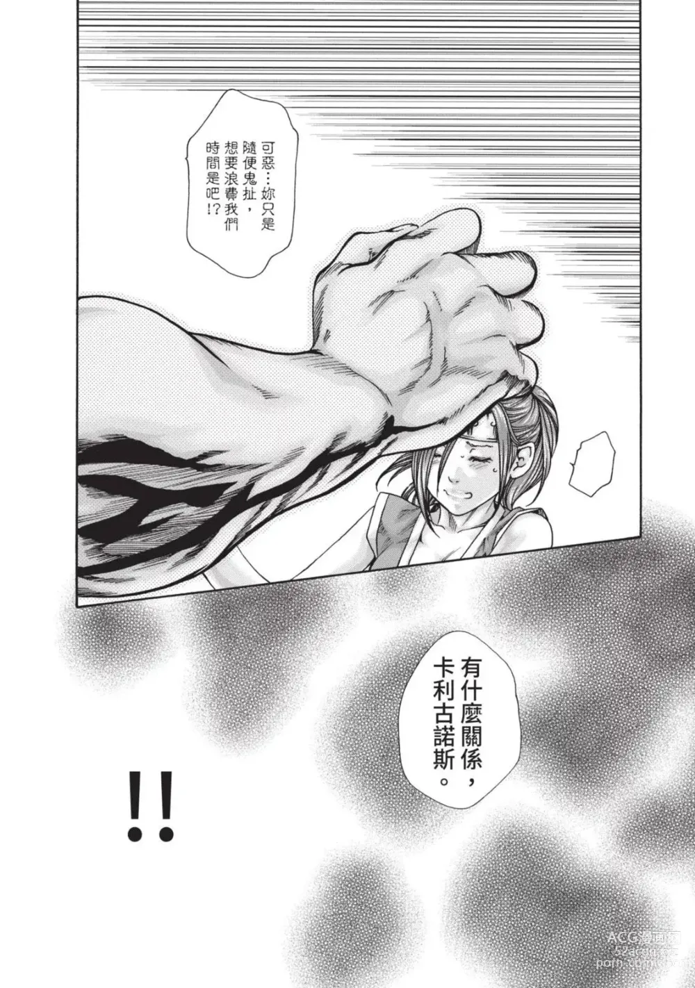 Page 64 of manga 霰草忍法帖 4