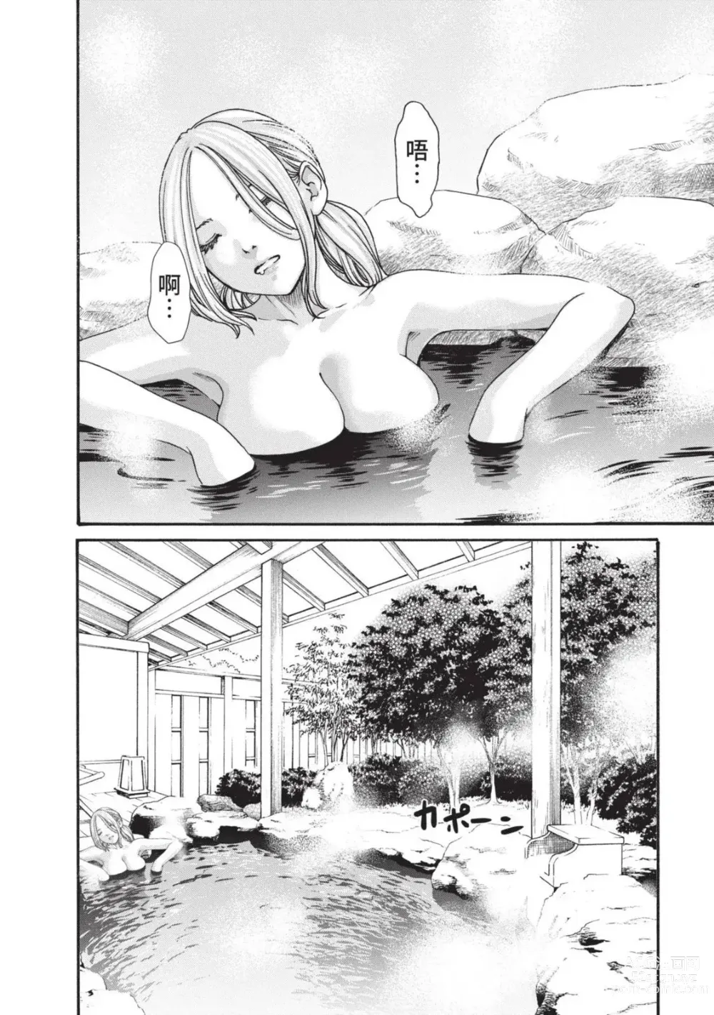 Page 80 of manga 霰草忍法帖 4