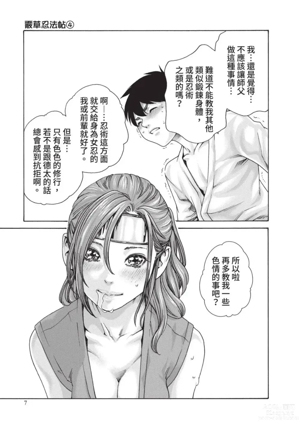 Page 9 of manga 霰草忍法帖 4