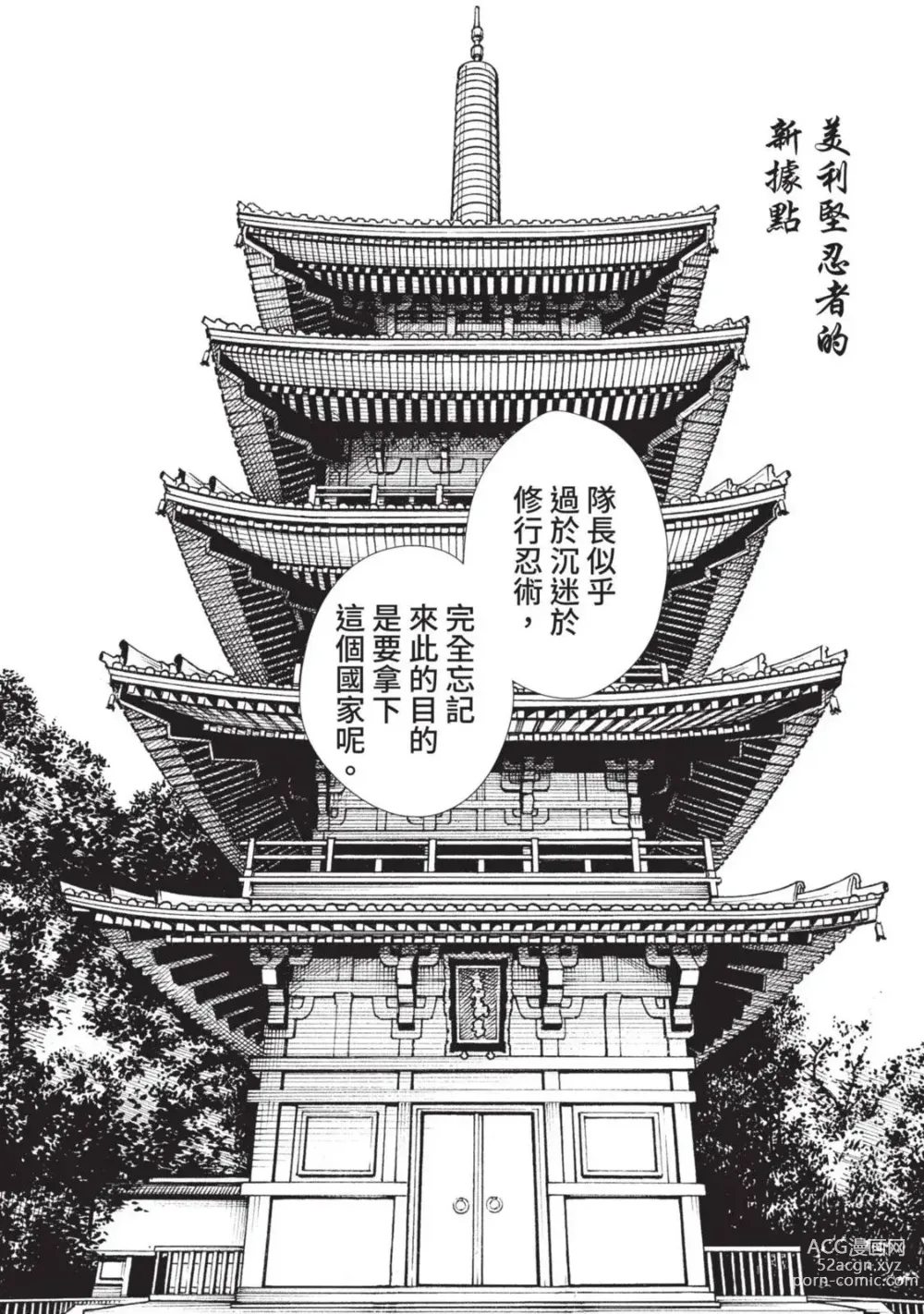 Page 82 of manga 霰草忍法帖 4