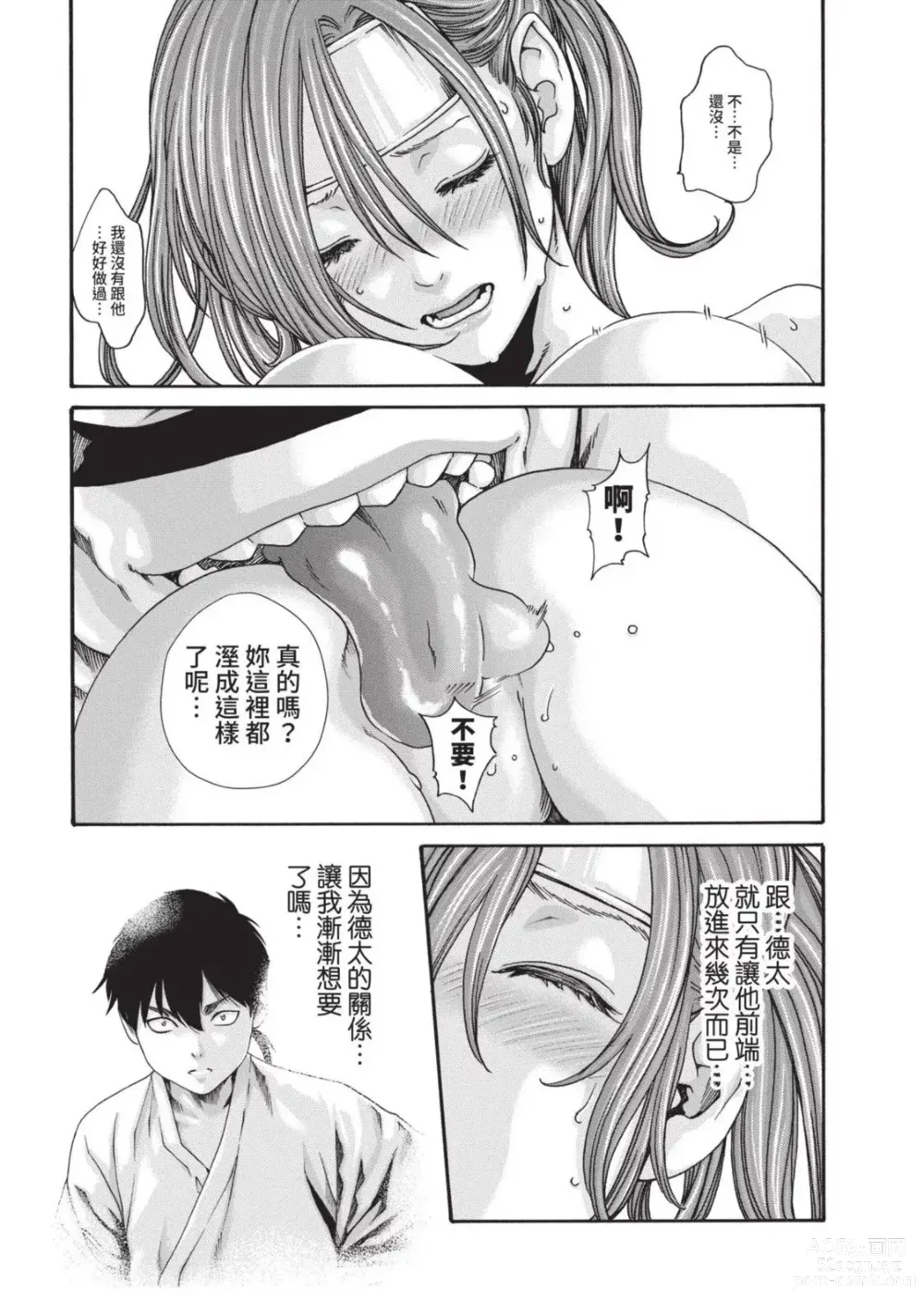 Page 91 of manga 霰草忍法帖 4