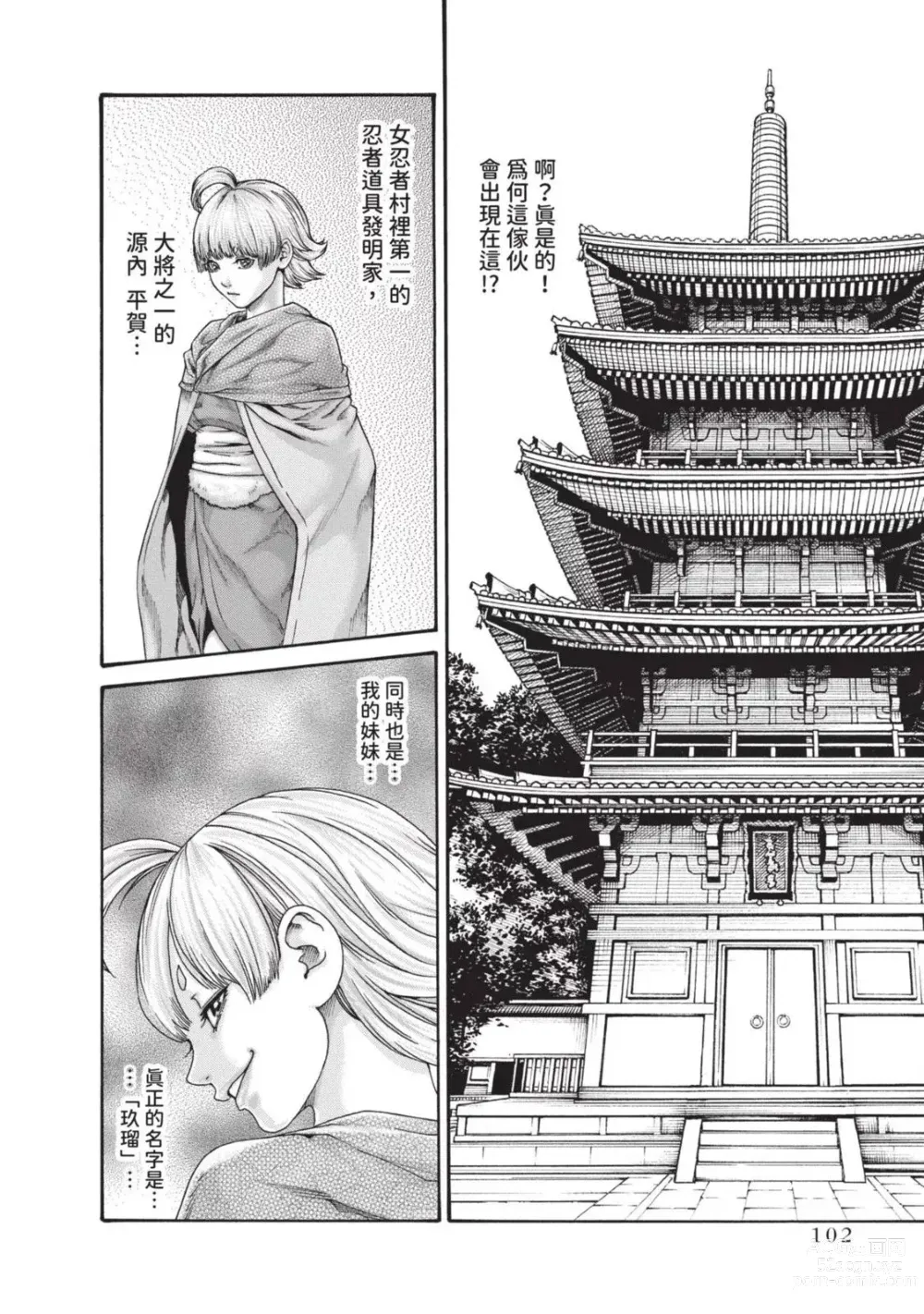 Page 104 of manga 霰草忍法帖 5