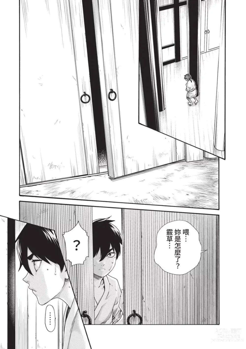 Page 119 of manga 霰草忍法帖 5