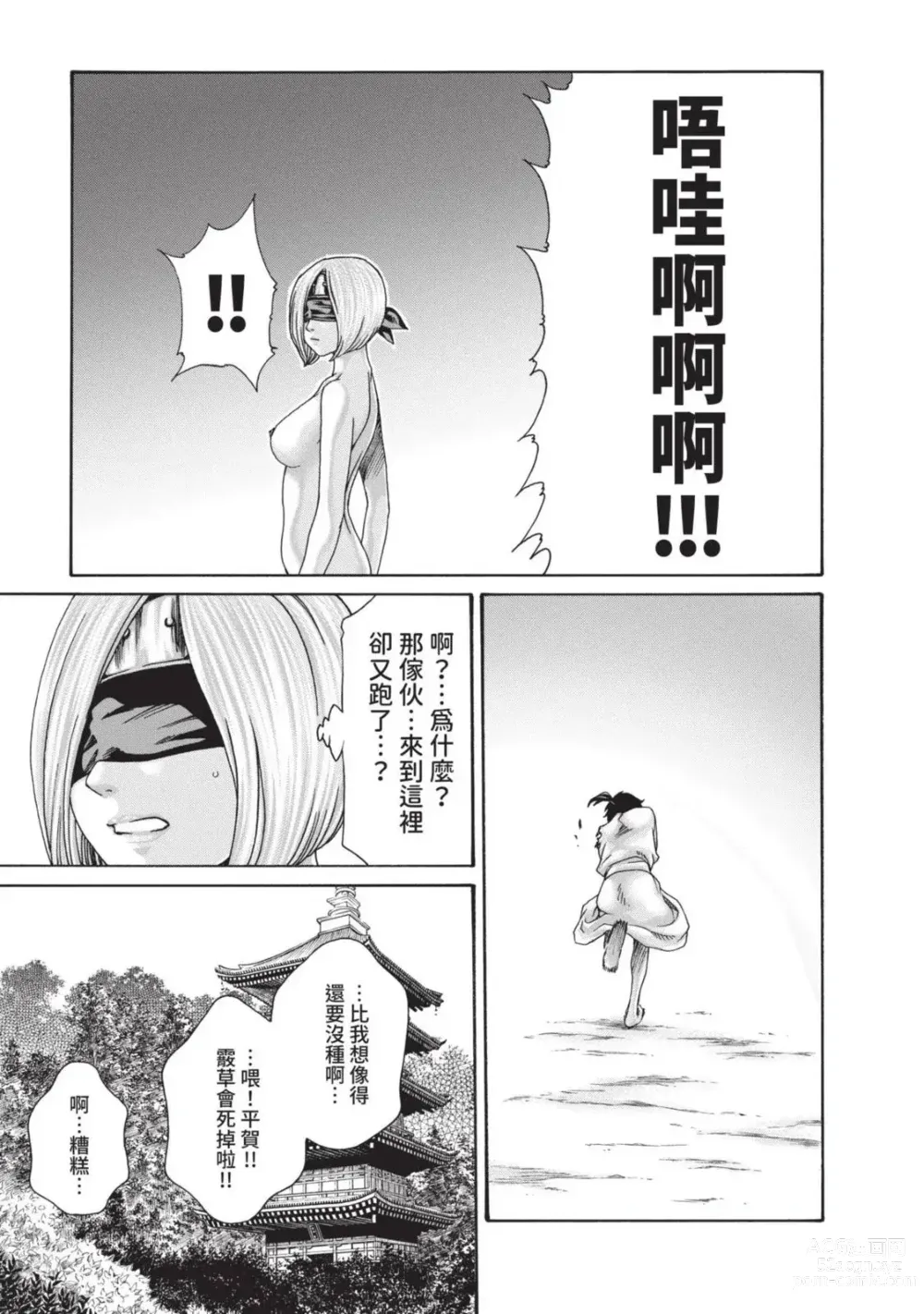 Page 141 of manga 霰草忍法帖 5