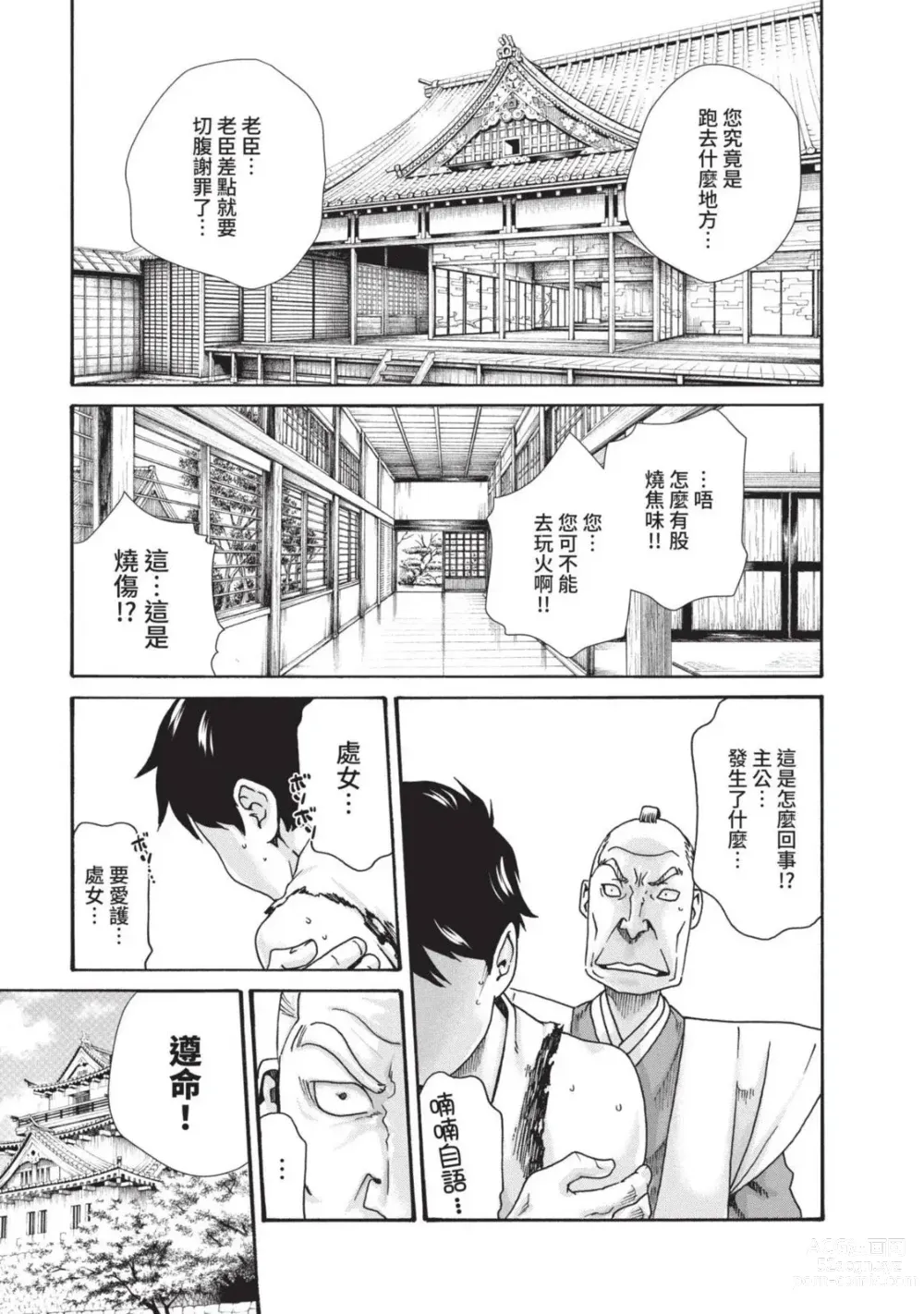 Page 143 of manga 霰草忍法帖 5