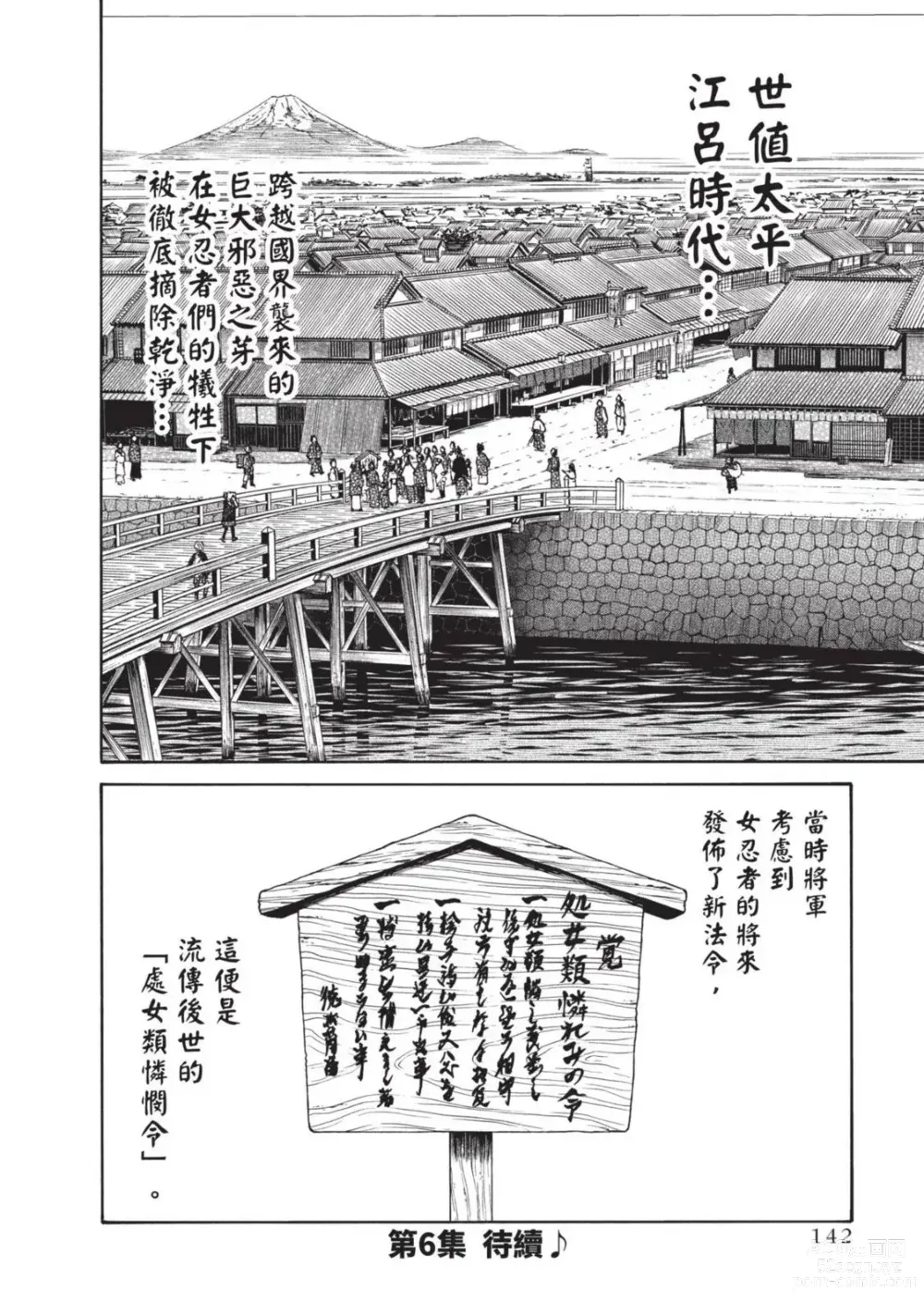 Page 144 of manga 霰草忍法帖 5