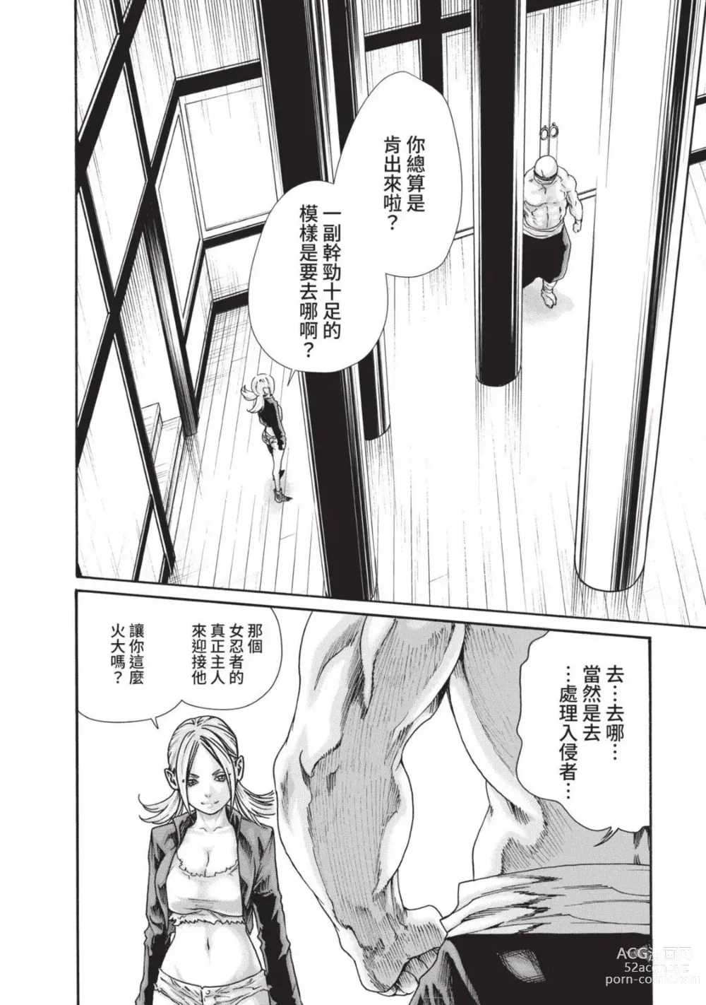 Page 20 of manga 霰草忍法帖 5