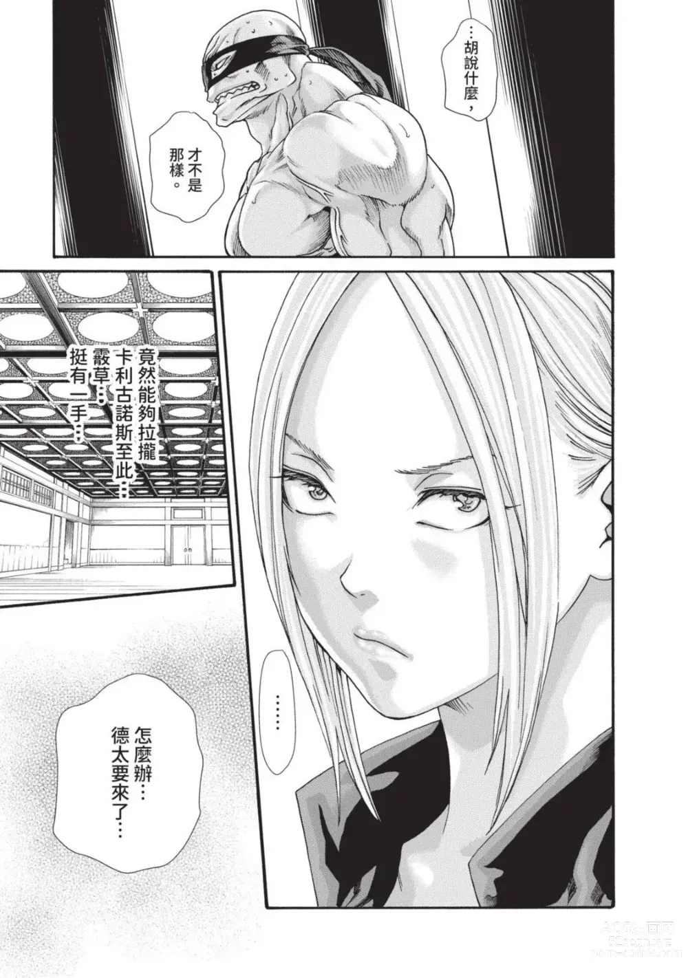 Page 21 of manga 霰草忍法帖 5