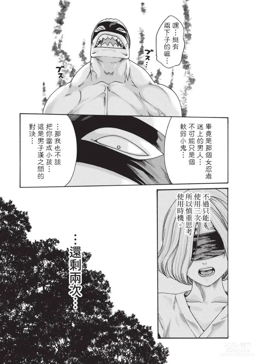 Page 31 of manga 霰草忍法帖 5