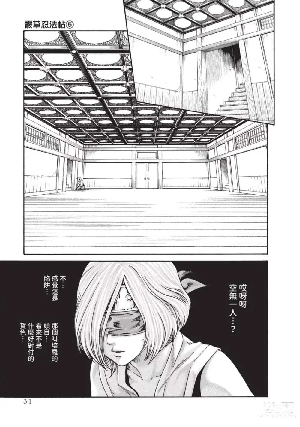 Page 33 of manga 霰草忍法帖 5