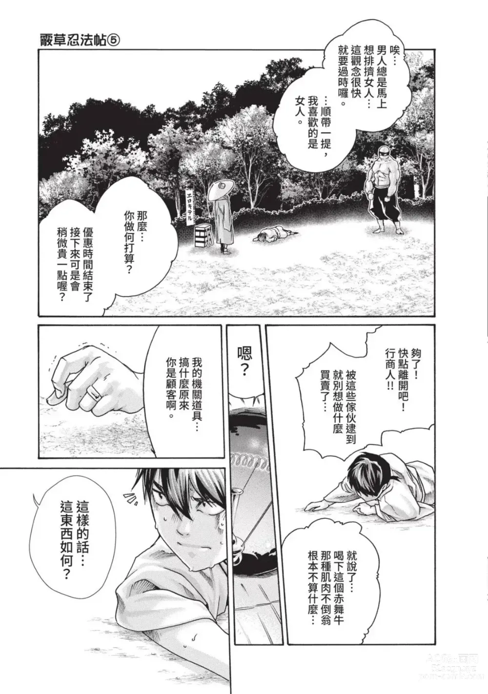 Page 43 of manga 霰草忍法帖 5