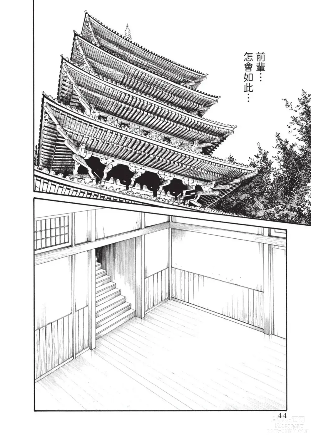 Page 46 of manga 霰草忍法帖 5