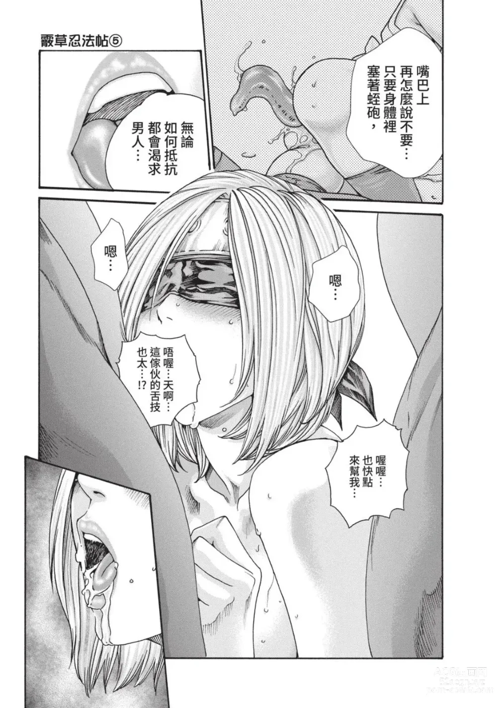 Page 55 of manga 霰草忍法帖 5