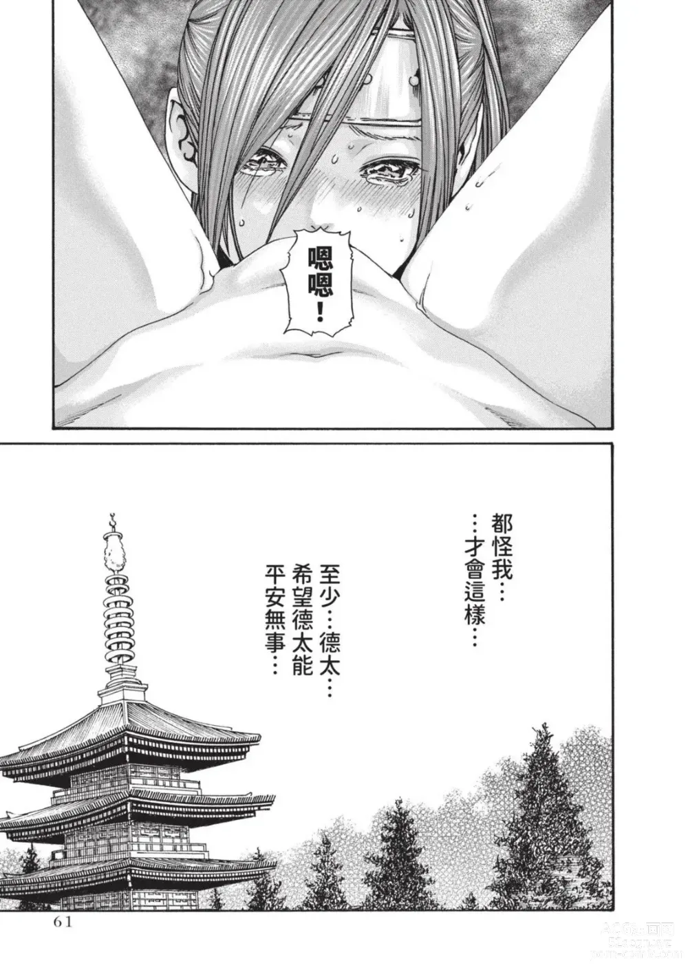 Page 63 of manga 霰草忍法帖 5