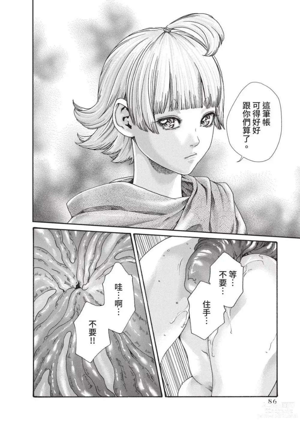 Page 88 of manga 霰草忍法帖 5