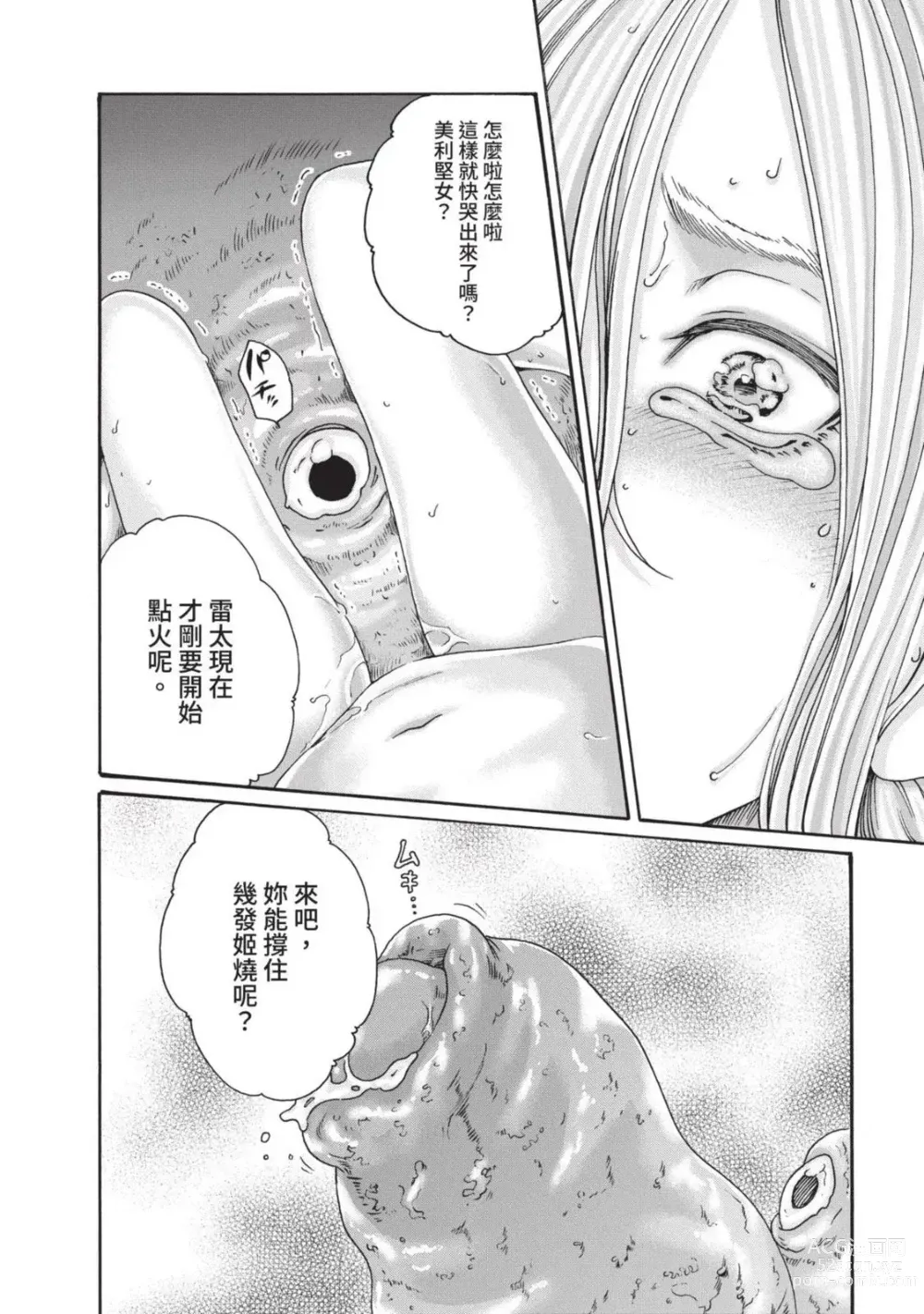 Page 94 of manga 霰草忍法帖 5