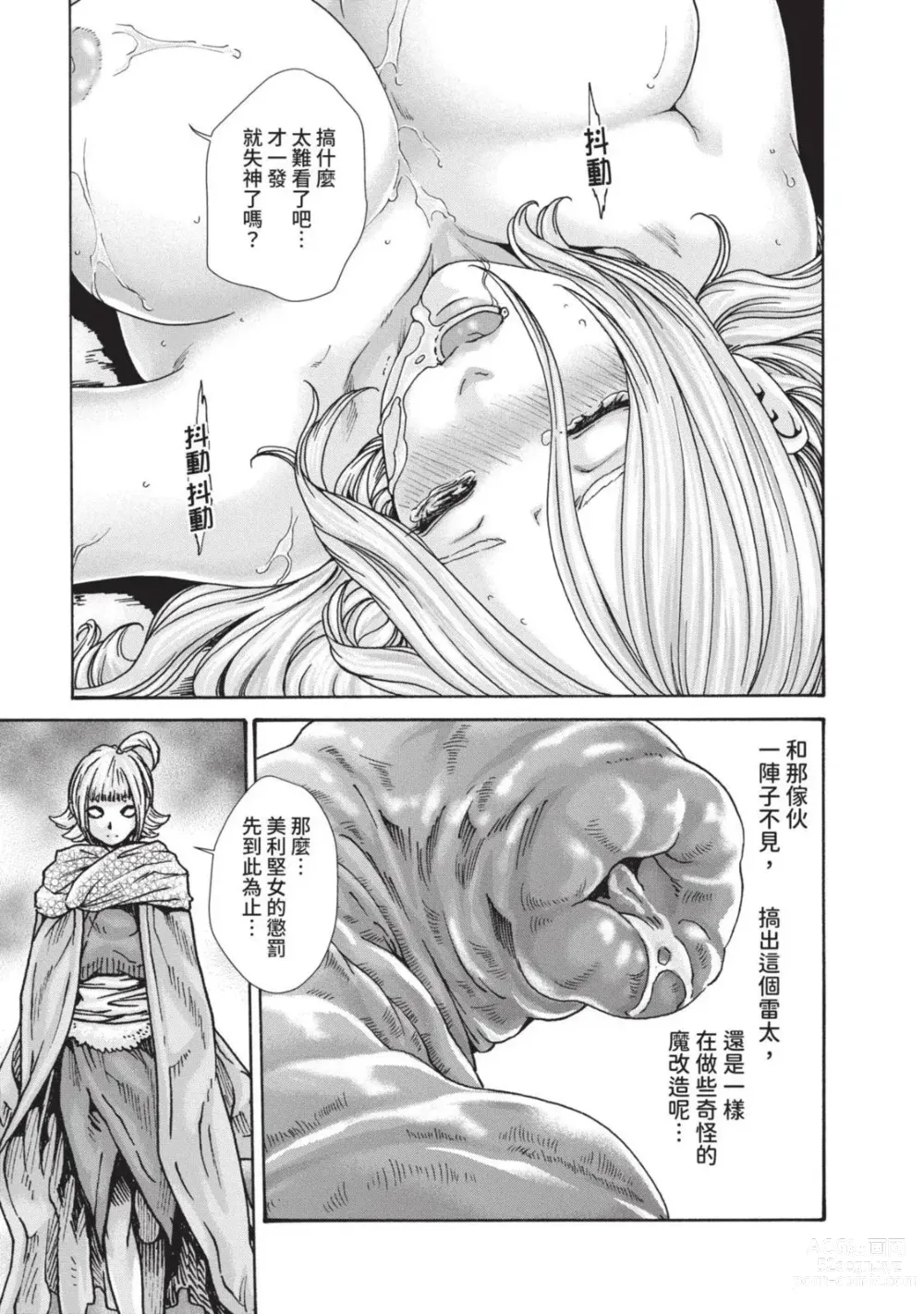 Page 99 of manga 霰草忍法帖 5