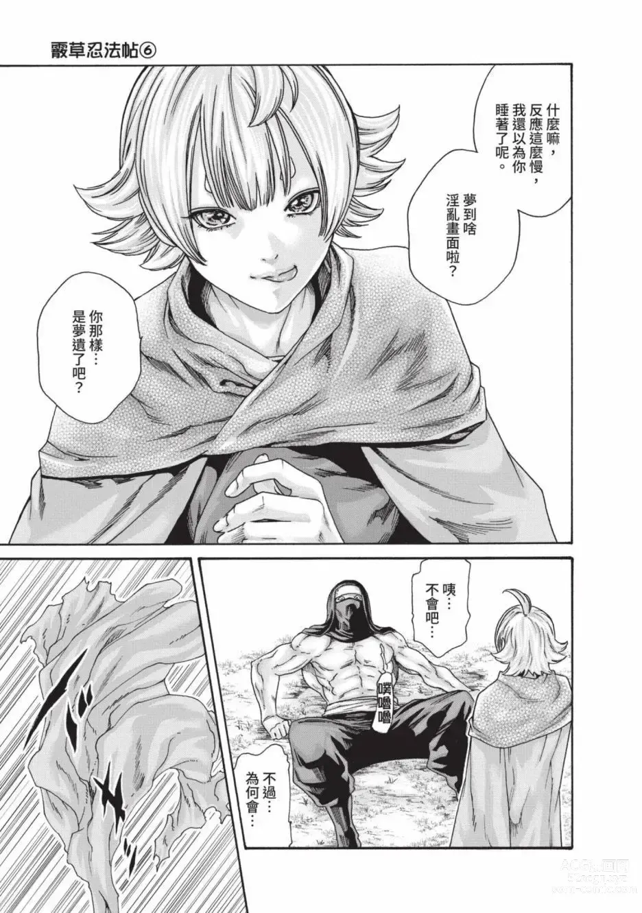 Page 101 of manga 霰草忍法帖 6