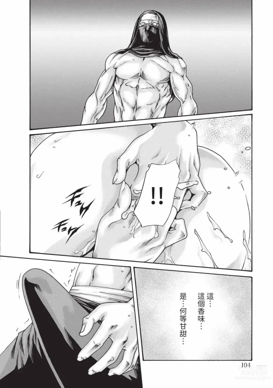 Page 106 of manga 霰草忍法帖 6