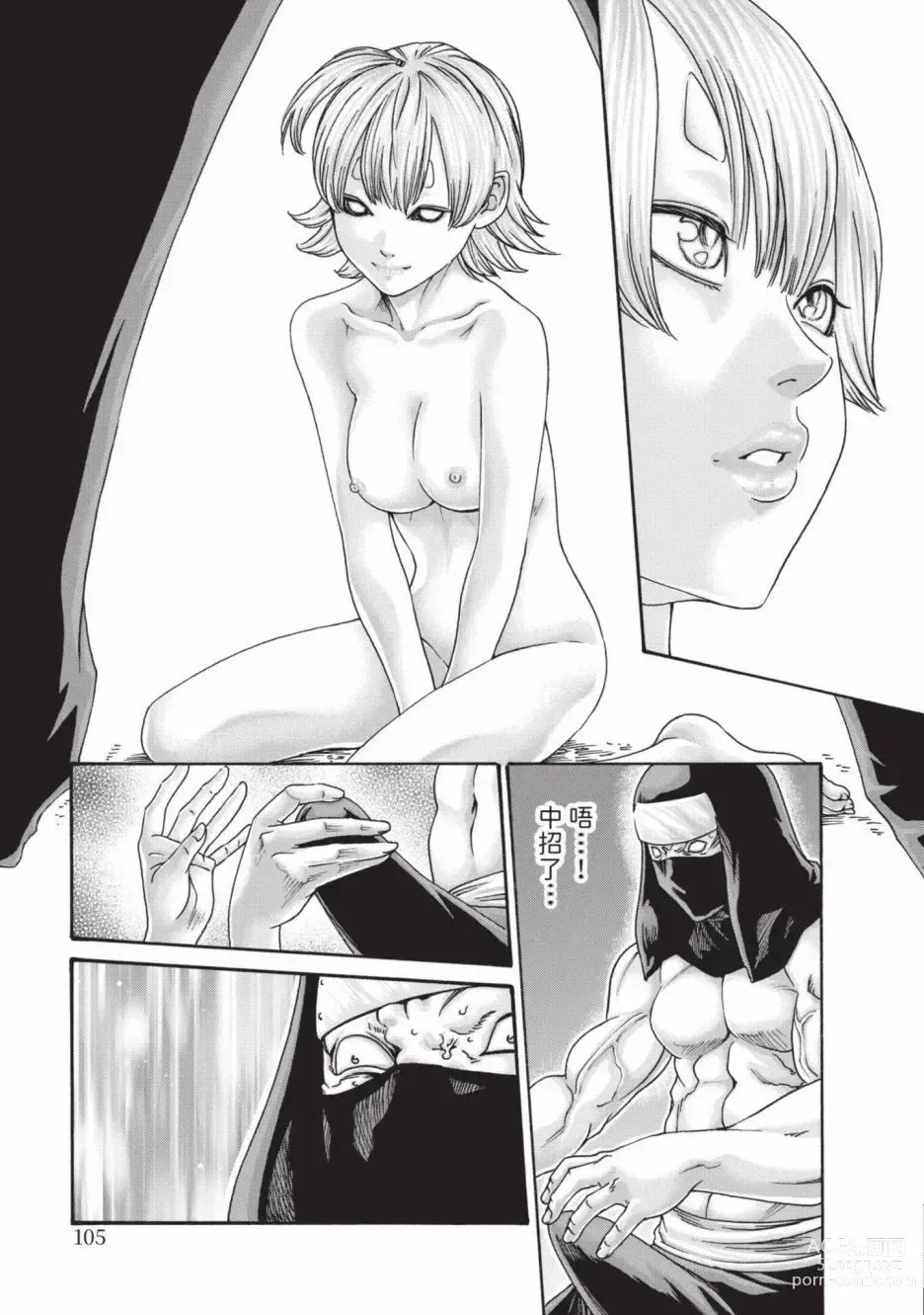 Page 107 of manga 霰草忍法帖 6