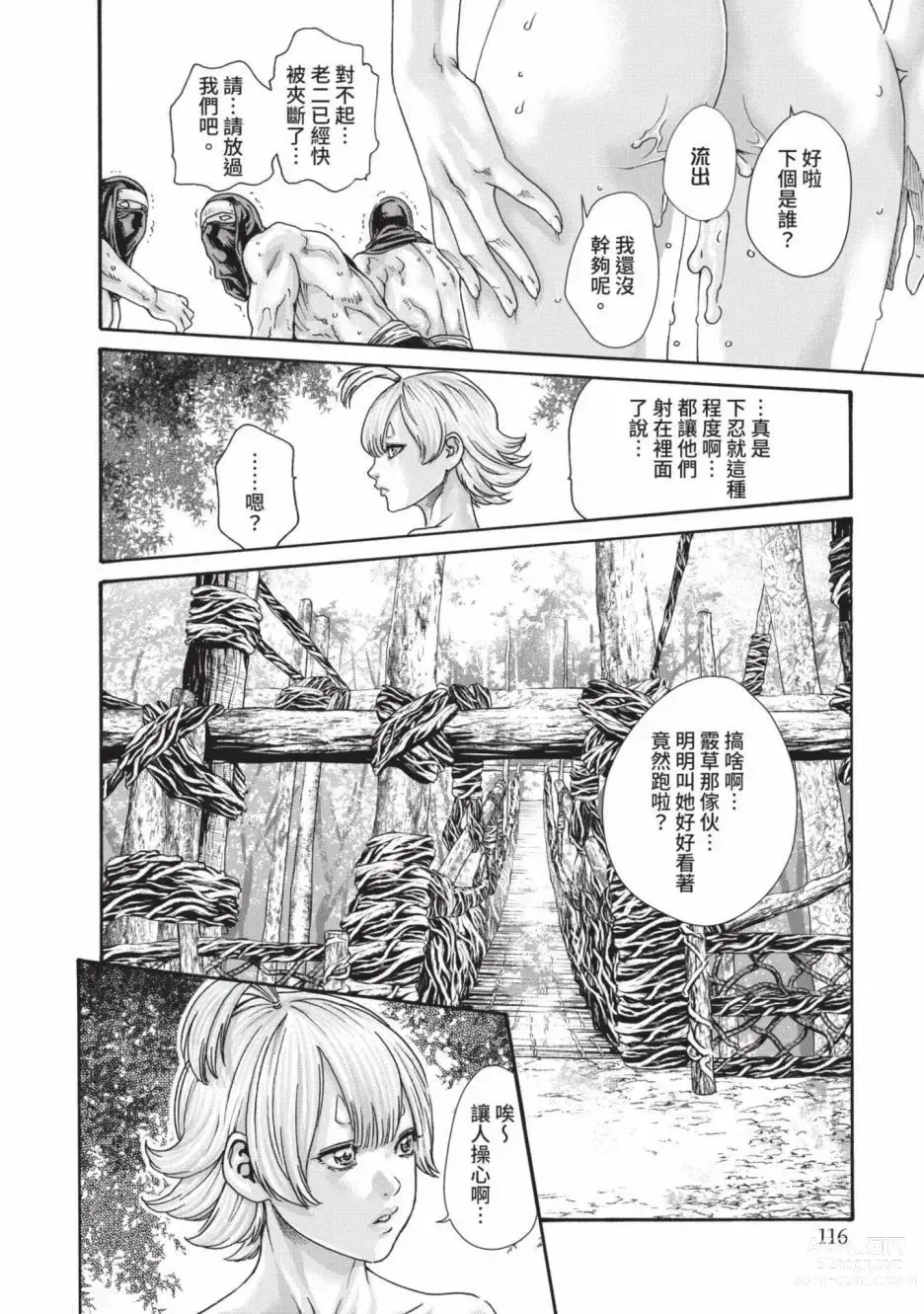 Page 118 of manga 霰草忍法帖 6