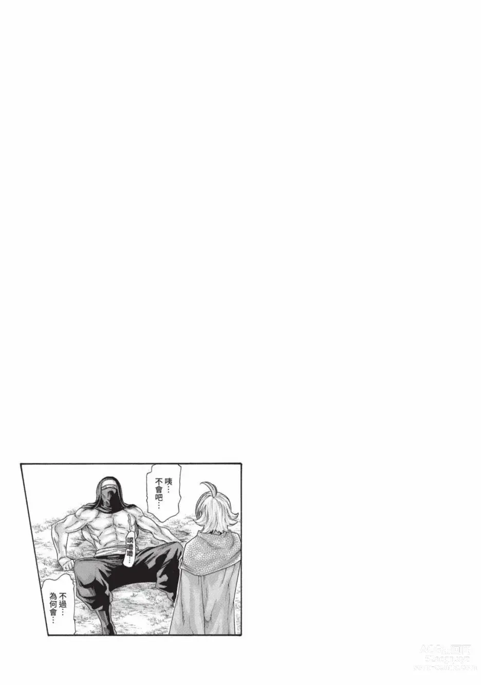 Page 119 of manga 霰草忍法帖 6