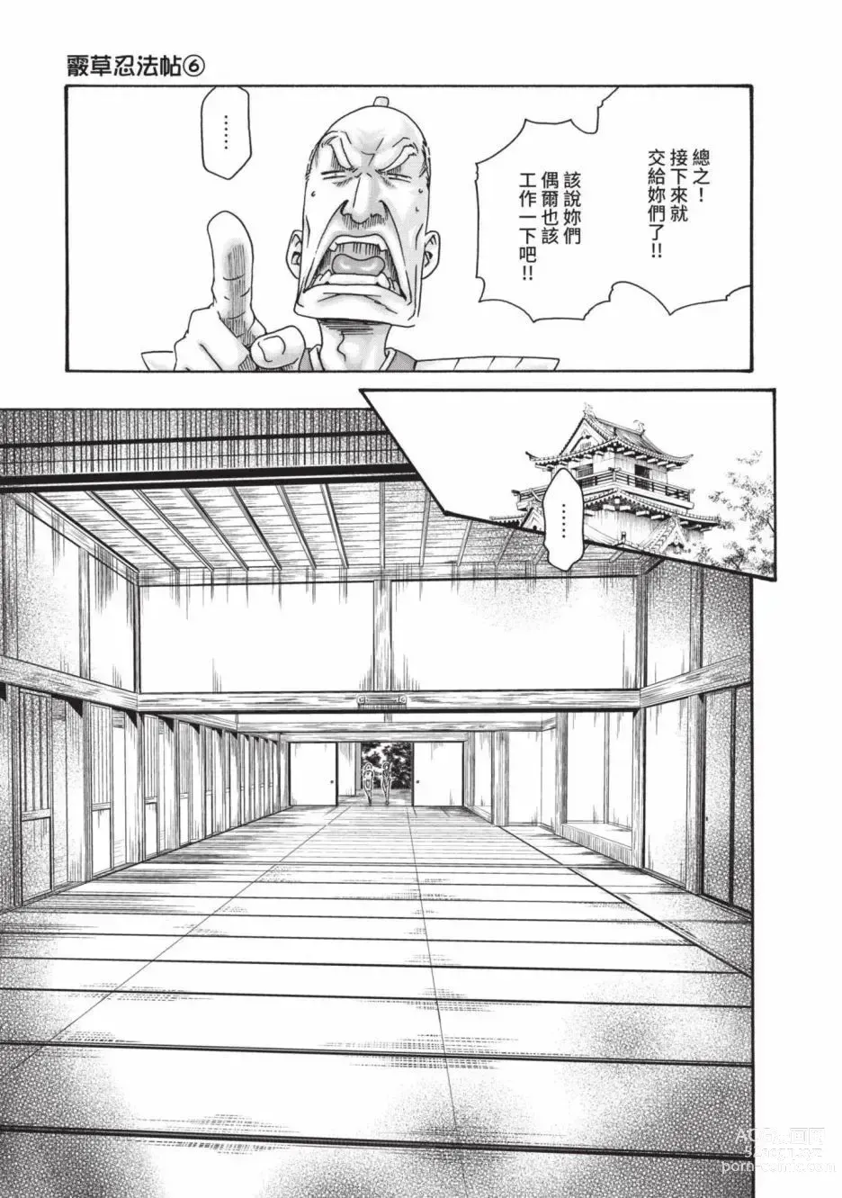 Page 13 of manga 霰草忍法帖 6