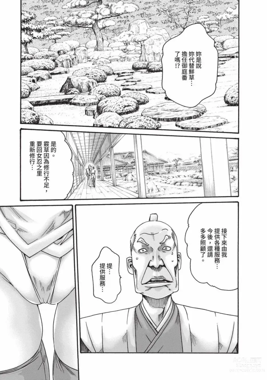 Page 123 of manga 霰草忍法帖 6