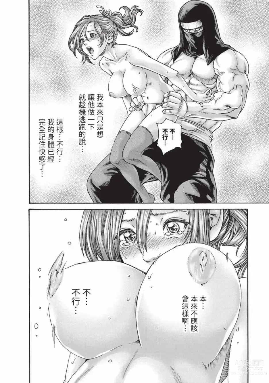 Page 136 of manga 霰草忍法帖 6