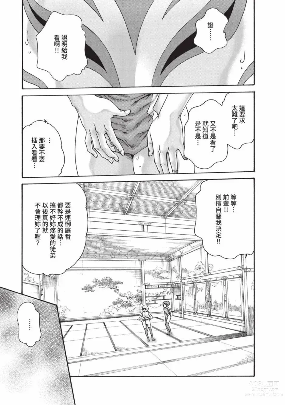 Page 17 of manga 霰草忍法帖 6