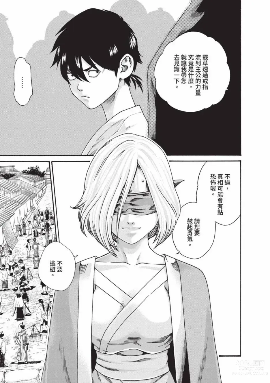 Page 31 of manga 霰草忍法帖 6