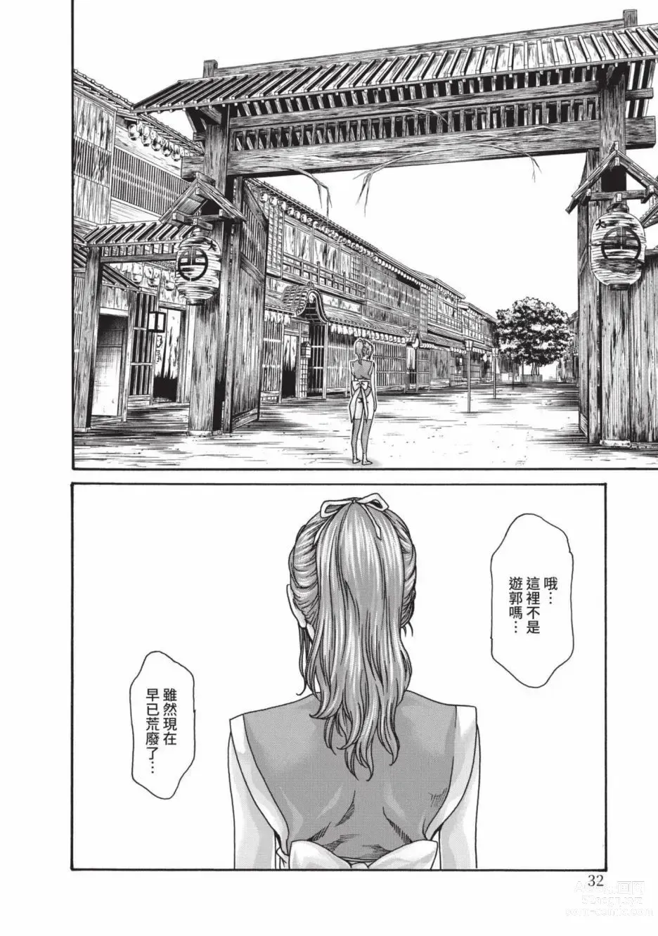 Page 34 of manga 霰草忍法帖 6