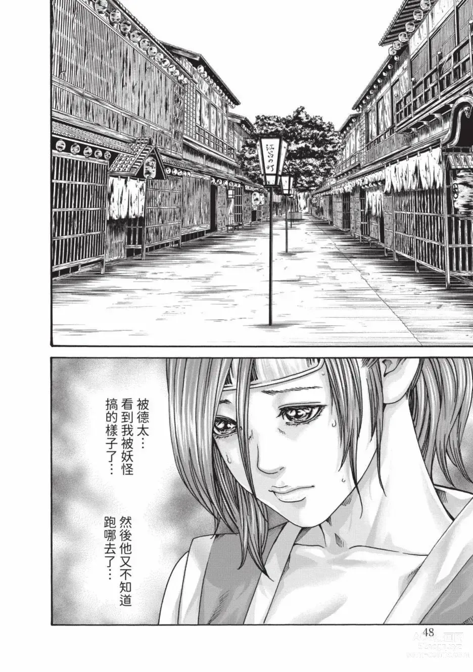 Page 50 of manga 霰草忍法帖 6