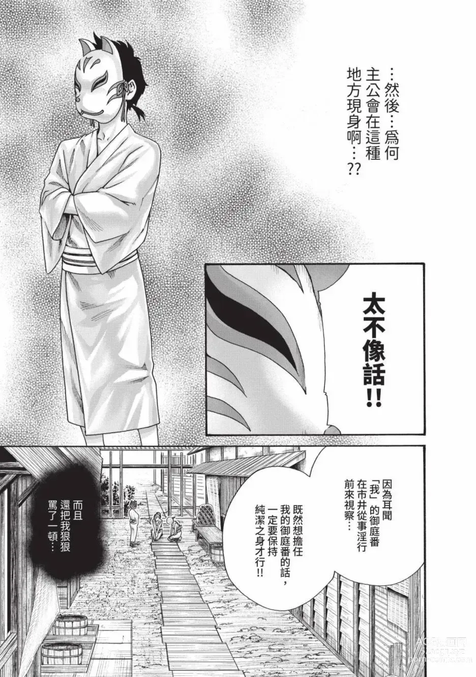 Page 51 of manga 霰草忍法帖 6