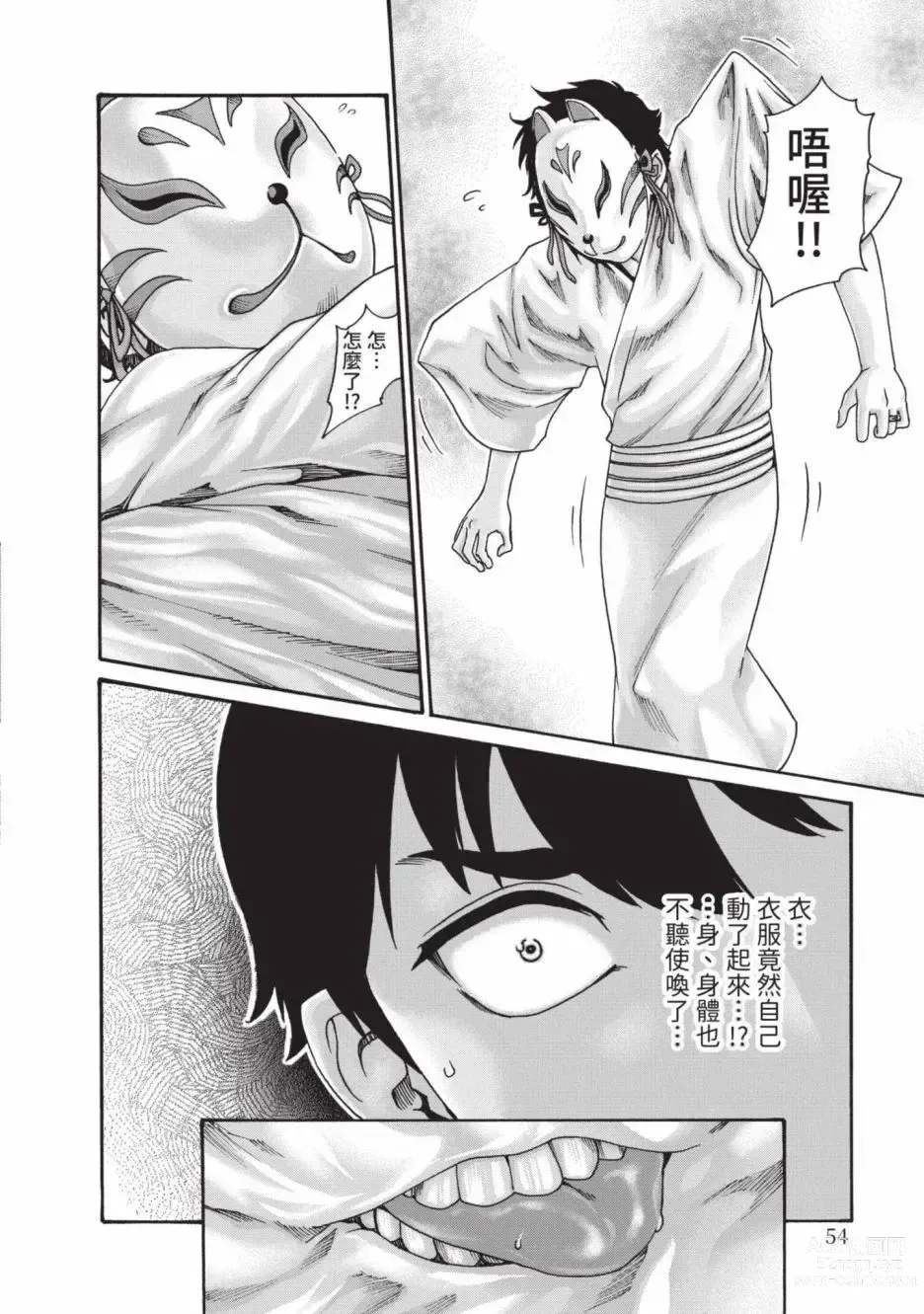 Page 56 of manga 霰草忍法帖 6