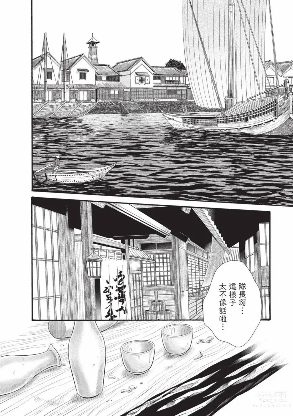 Page 66 of manga 霰草忍法帖 6