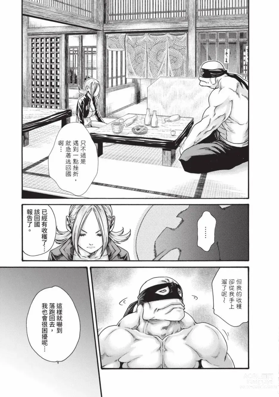 Page 67 of manga 霰草忍法帖 6